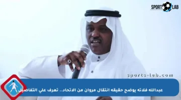 عبدالله فلاته يوضح حقيقة انتقال مروان من الاتحاد.. تعرف على التفاصيل